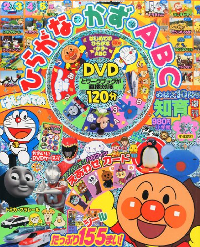 めばえ増刊 はじめての ひらがな・かず・ABC 秋号 2013年 10月号 [雑誌