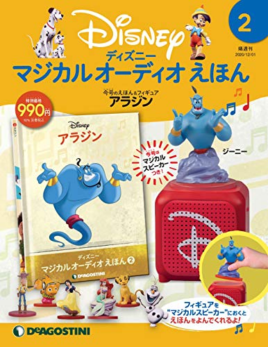 ディズニーマジカルオーディオえほん 2号 (アラジン) [分冊百科] (えほん・フィギュア・スピーカー付) (ディズニー マジカル オーディオ えほん )｜mi:te[ミーテ]