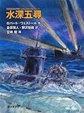 水深五尋