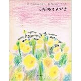 こだぬき6ぴき (大型絵本 12)