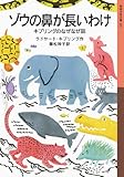 ゾウの鼻が長いわけ――キプリングのなぜなぜ話 (岩波少年文庫)