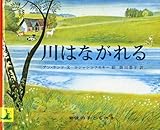 川はながれる (岩波の子どもの本 カンガルー印)