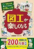 学校では教えてくれない大切なこと 34 図工が楽しくなる