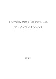 クジラはなぜ歌う (旺文社ジュニア・ノンフィクション)