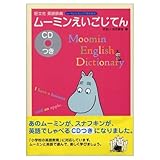 ムーミンえいごじてん: ムーミンとえいごであそぼう! CDつき