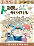 ahileさま専用サバイバルシリーズ17冊 科学漫画 サバイバルシリーズ 17冊 その他