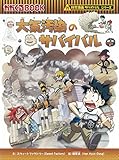 大気汚染のサバイバル (科学漫画サバイバルシリーズ47)