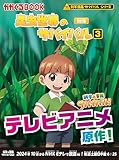 昆虫世界のサバイバル (3)【改訂版】 (科学漫画サバイバルシリーズ3)