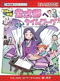 紫式部へタイムワープ (歴史漫画タイムワープシリーズ)