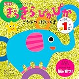 きらきら ぴかぴか『どうぶつ だいすき』 (脳科学にもとづいた知育絵本 3)