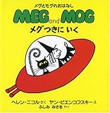 メグつきにいく (メグとモグのおはなし)