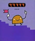 ててててて