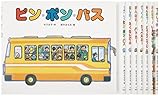 竹下文子・鈴木まもるののりもの絵本 全8巻｜mi:te[ミーテ]
