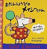 おたんじょうびのメイシーちゃん