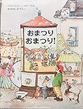 おまつりおまつり