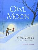 月夜のみみずく