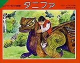 タニファ: ニュージーランドの民話