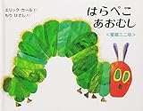 ミニ版はらぺこあおむし