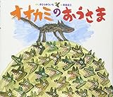 オオカミのおうさま