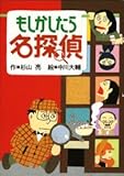 もしかしたら名探偵 (ミルキー杉山のあなたも名探偵)