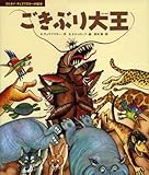 ごきぶり大王 (コルネイ・チュコフスキーの絵本)