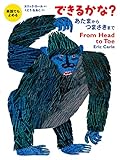 英語でもよめる できるかな? あたまからつまさきまで