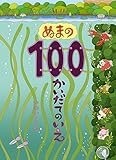 ぬまの100かいだてのいえ