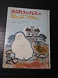 おばけのガスのはくぶつかん