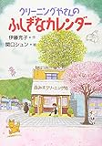 クリ-ニングやさんのふしぎなカレンダ- (偕成社おはなしポケット)