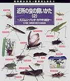 虫の飼いかた・観察のしかた 4