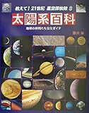 教えて!21世紀星空探検隊 3