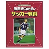 サッカー スーパーテクニック 8 勝利をつかめ サッカー戦術 Mi Te ミーテ