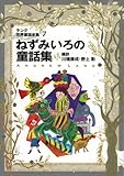 ラング世界童話全集 7 改訂版 (偕成社文庫 2112)