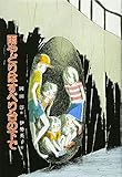 雨やどりはすべり台の下で (子どもの文学)