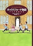 オックスフォード物語: マリアの夏の日