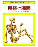 わたしたちのからだ 3