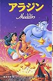 アラジン (ディズニーアニメ小説版)