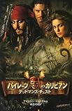 パイレーツ・オブ・カリビアンデッドマンズ・チェスト (ディズニーアニメ小説版 62)