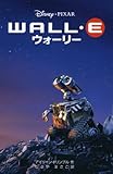 WALL・Eウォーリー (ディズニーアニメ小説版 75)
