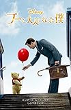 プーと大人になった僕 (ディズニーアニメ小説版) (ディズニーアニメ小説版 117)