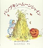 パンプキン・ムーンシャインTasha Tudor Classic Collection (ターシャ・テューダークラシックコレクション)
