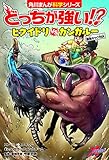 どっちが強い!? ヒクイドリvsカンガルー 最強キック対決 (角川まんが