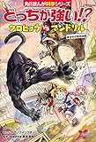 どっちが強い!? クロヒョウvsマンドリル まさかの空中決戦 (角川まんが科学シリーズ)｜mi:te[ミーテ]