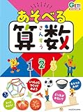 角川の集める図鑑GET! あそべる算数
