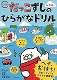 だっこずしのひらがなドリル
