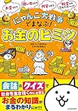 にゃんこ大戦争でまなぶ!お金のヒミツ