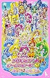 小説　プリキュアオールスターズ　ＮｅｗＳｔａｇｅ みらいのともだち (角川つばさ文庫)