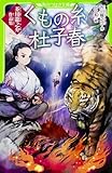 くもの糸・杜子春 芥川龍之介作品集 (角川つばさ文庫)