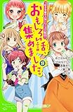 おもしろい話、集めました。(S) (角川つばさ文庫)