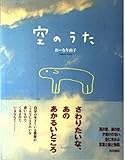空のうた